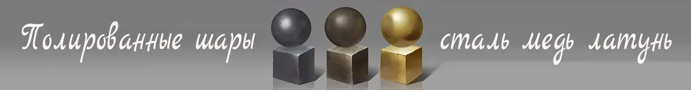 Стальные шары производство и поставка во все города России — Шатура