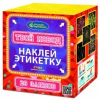 Фейерверк Твой повод Р7484 купить от производителя Русский Фейерверк — Шатура