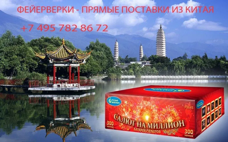 Салюты из Китая в Шатуре недорого | shatura.piroclub.ru