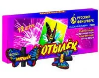 Фейерверки летающие Мотылёк Р3020 купить от производителя Русский Фейерверк — Шатура