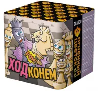 Батарея салютов Ход конем ОС6330 купить от производителя Огненный Цветок — Шатура