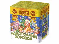 Салют Новогодний хоровод РС6401 купить от производителя Русская Пиротехника — Шатура