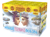 Салют Выше только любовь РС8380 купить от производителя Русская Пиротехника — Шатура