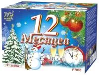 Фейерверк 12 Месяцев. Купить Фейерверк 12 Месяцев Р7030ФМ — магазин продажа салютов недорого —  Шатура, производитель Русский фейерверк - Русская пиротехника, доставка по России  +7 963 711 89 03 — Шатура | shatura.piroclub.ru