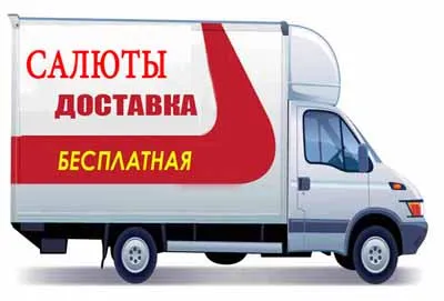 Салюты и фейерверки доставка в Шатуру