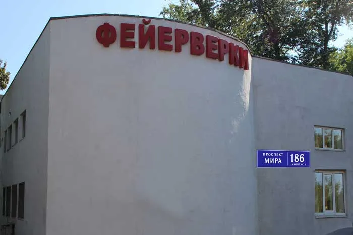 Магазин фейерверков продажа пиротехники с доставкой — Шатура Магазин фейерверков продажа пиротехники с доставкой — Шатура