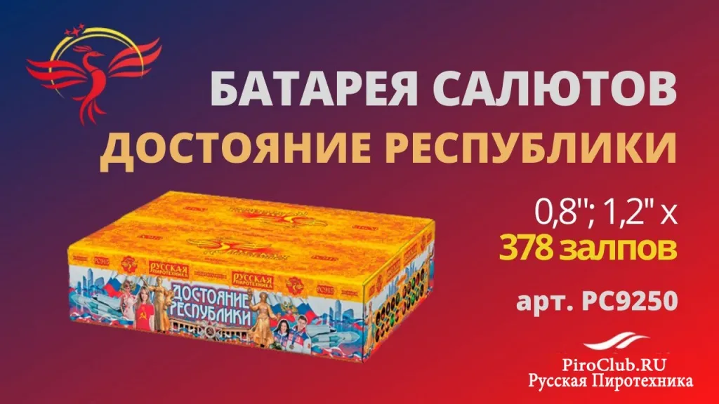 Русская Пиротехника со скидкой — Шатура Русская Пиротехника невероятные скидки — Шатура